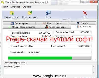  Visual Zip Password Recovery Processor - восстановление паролей 